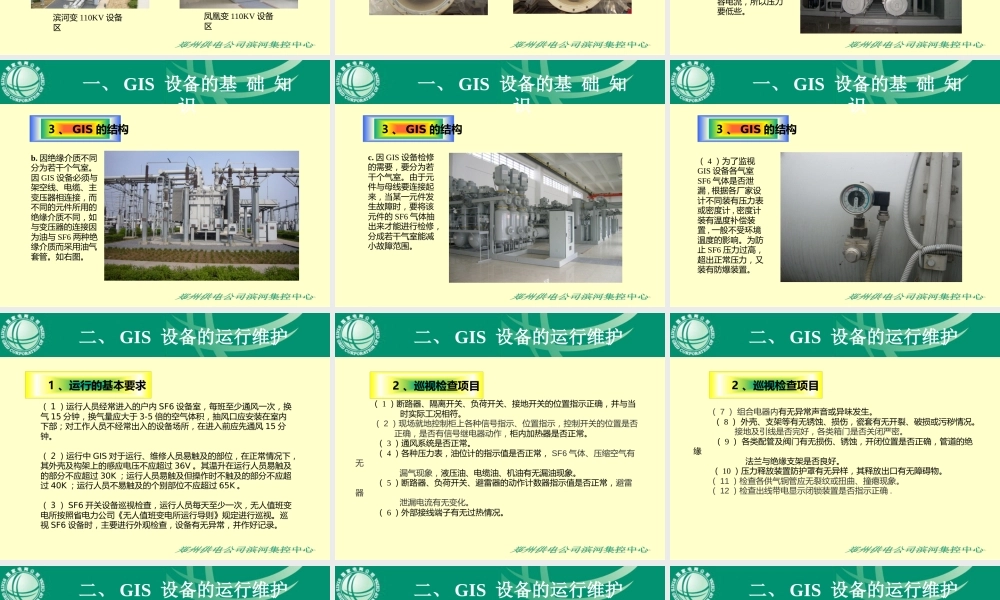 GIS组合电器结构组成及现场试验(讲得很详细)