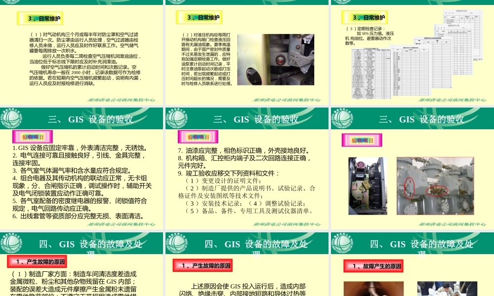 GIS组合电器结构组成及现场试验(讲得很详细)