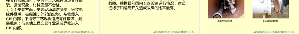 GIS组合电器结构组成及现场试验(讲得很详细)
