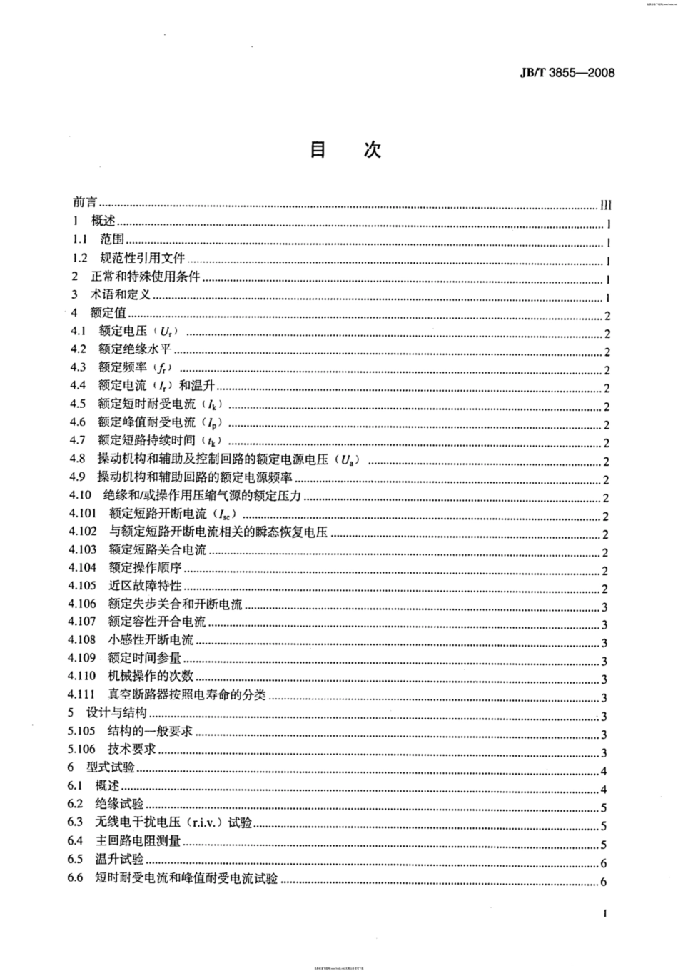 JBT3855-2008 高压交流真空断路器_第2页