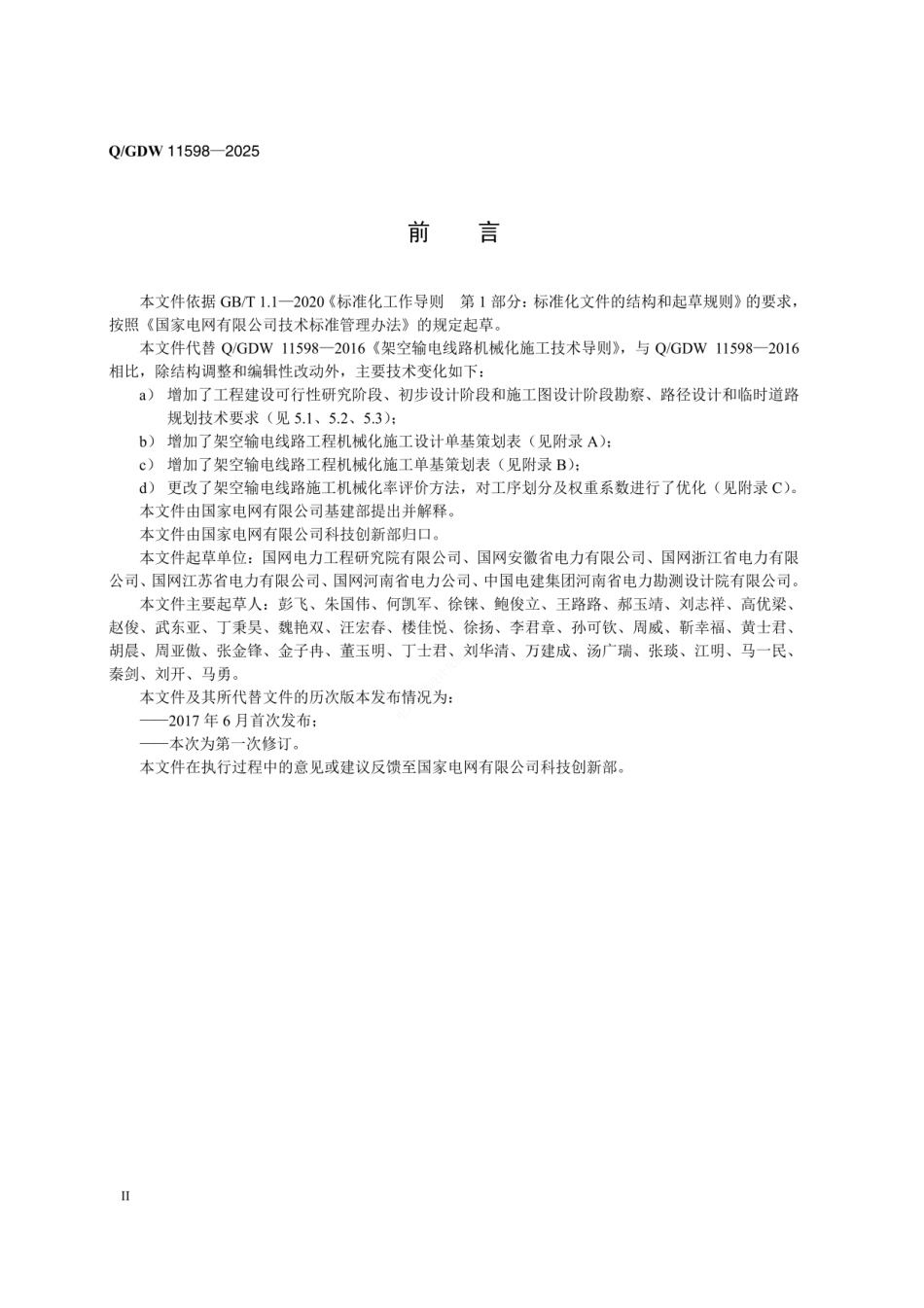 QGDW_11598-2025 架空输电线路机械化施工技术导则_第3页