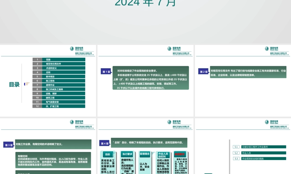 变电工程安全督查典型问题及防范措施