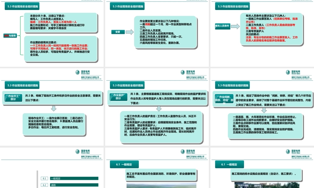 变电工程安全督查典型问题及防范措施