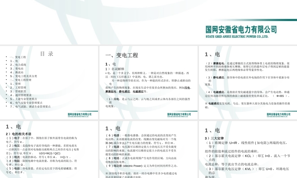 变电工程建设管理要点培训课件(85页)