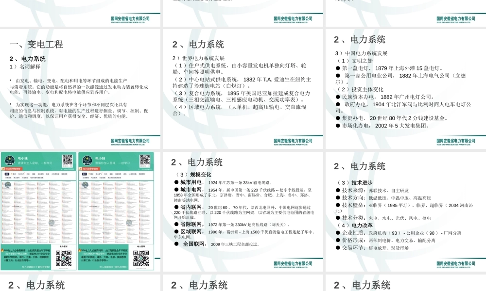 变电工程建设管理要点培训课件(85页)