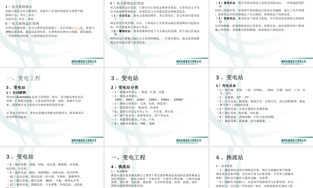 变电工程建设管理要点培训课件(85页)