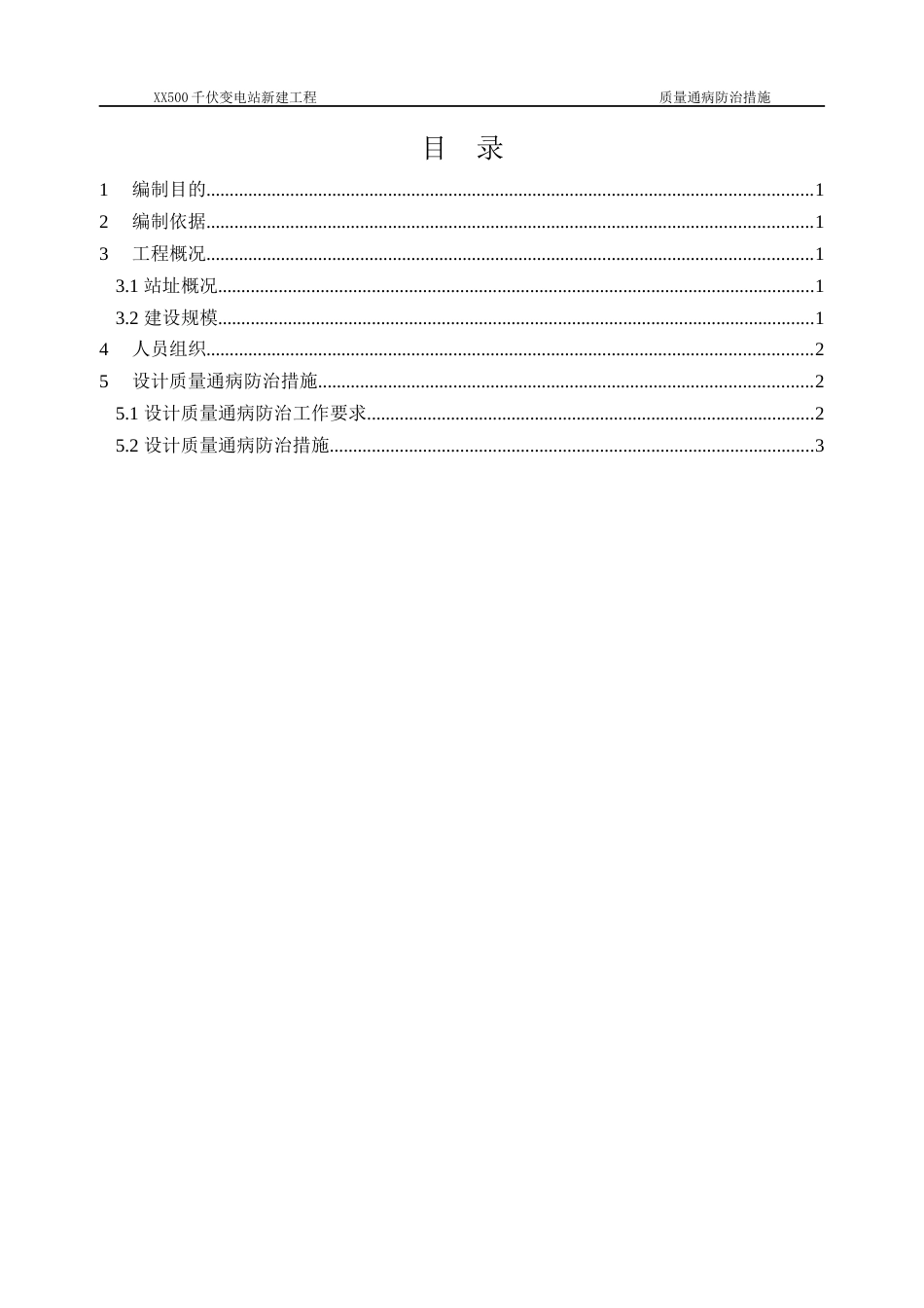 变电工程质量通病设计防治措施_第3页