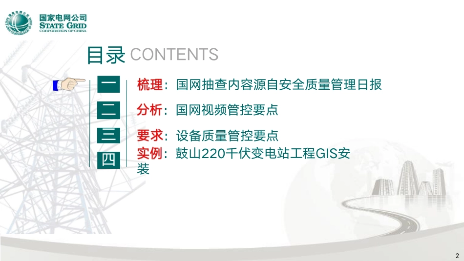 变电工程主设备安装质量管控要点 (1)_第2页