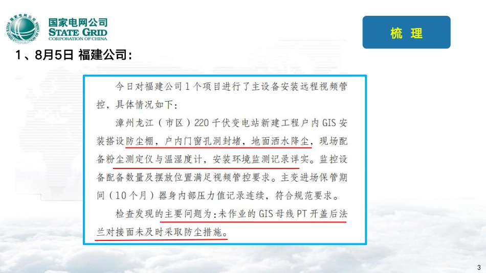 变电工程主设备安装质量管控要点 (1)_第3页