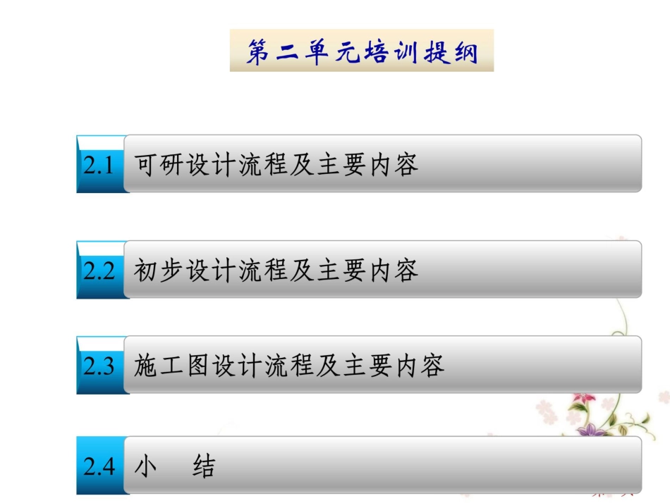 变电一次设计流程及主要内容 (1)_第2页