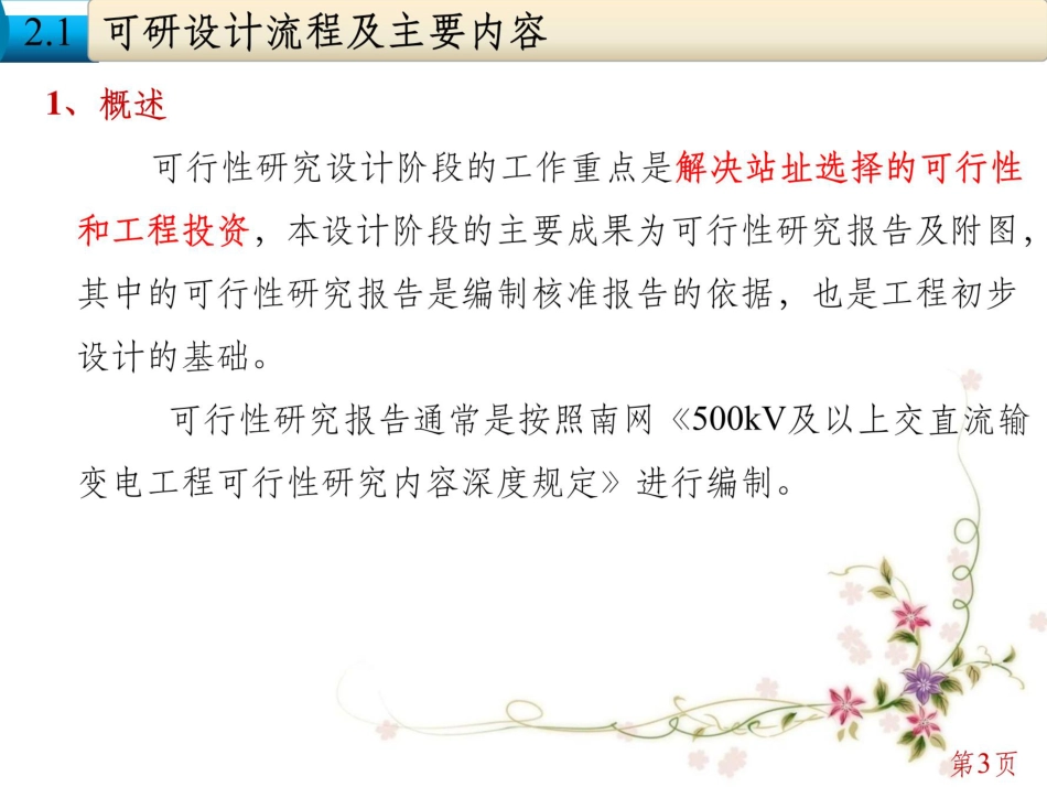 变电一次设计流程及主要内容 (1)_第3页