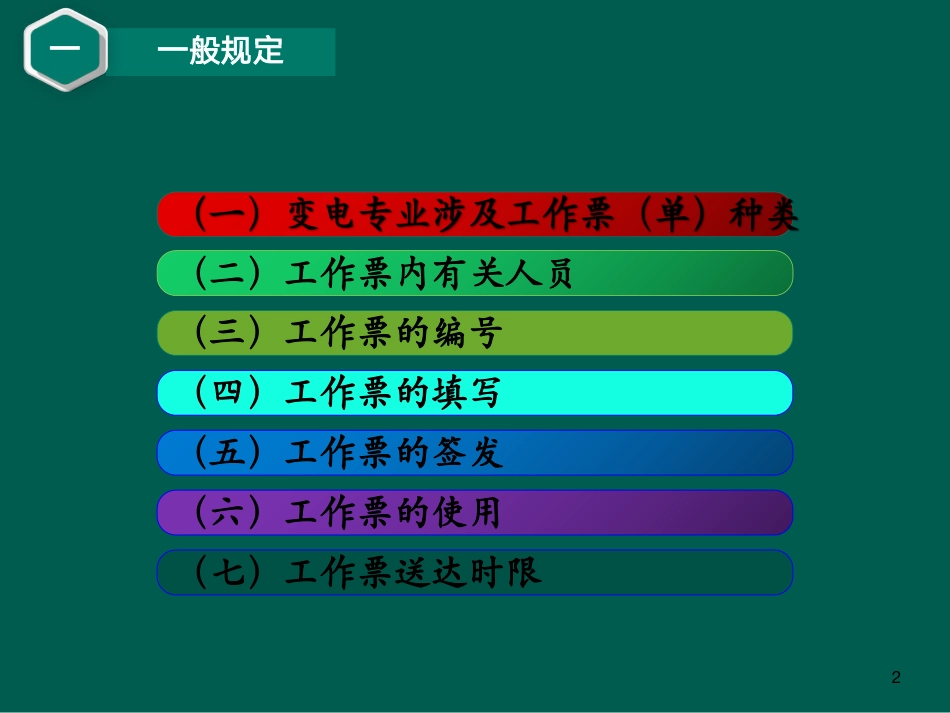 变电站(发电厂)第一种、第二种工作票培训_第3页