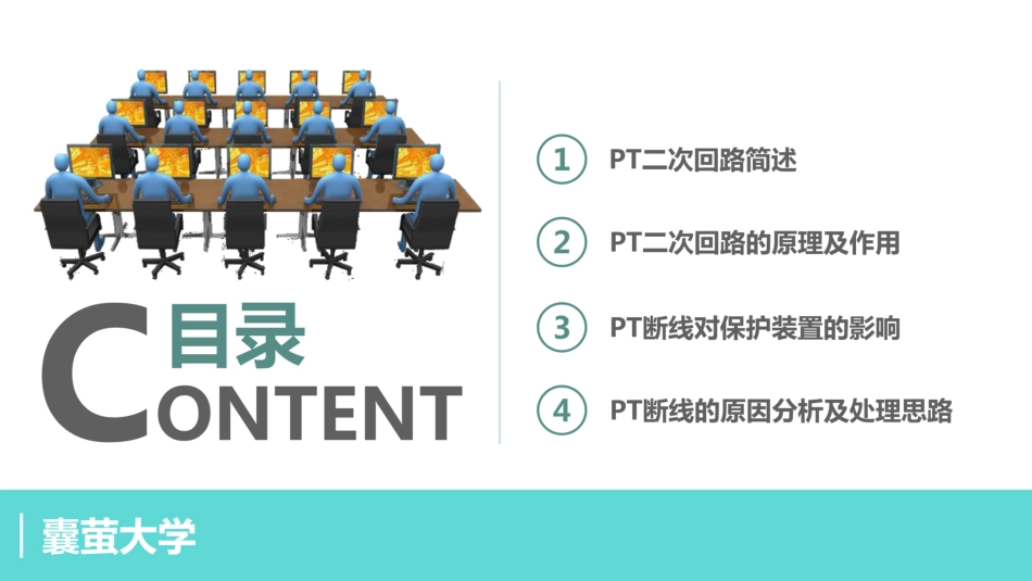 变电站PT二次回路原理及缺陷处理思路 (1)_第2页