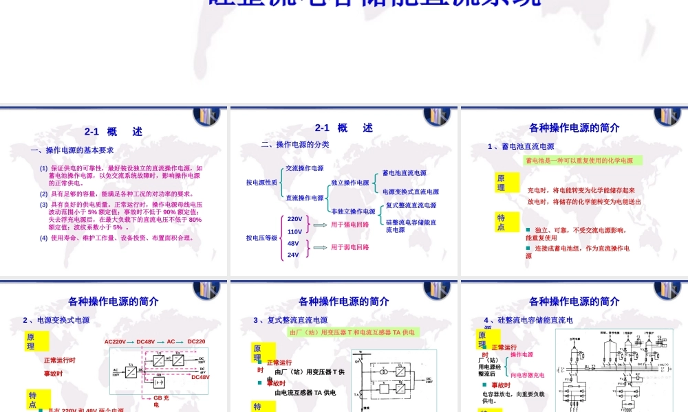 变电站操作电源