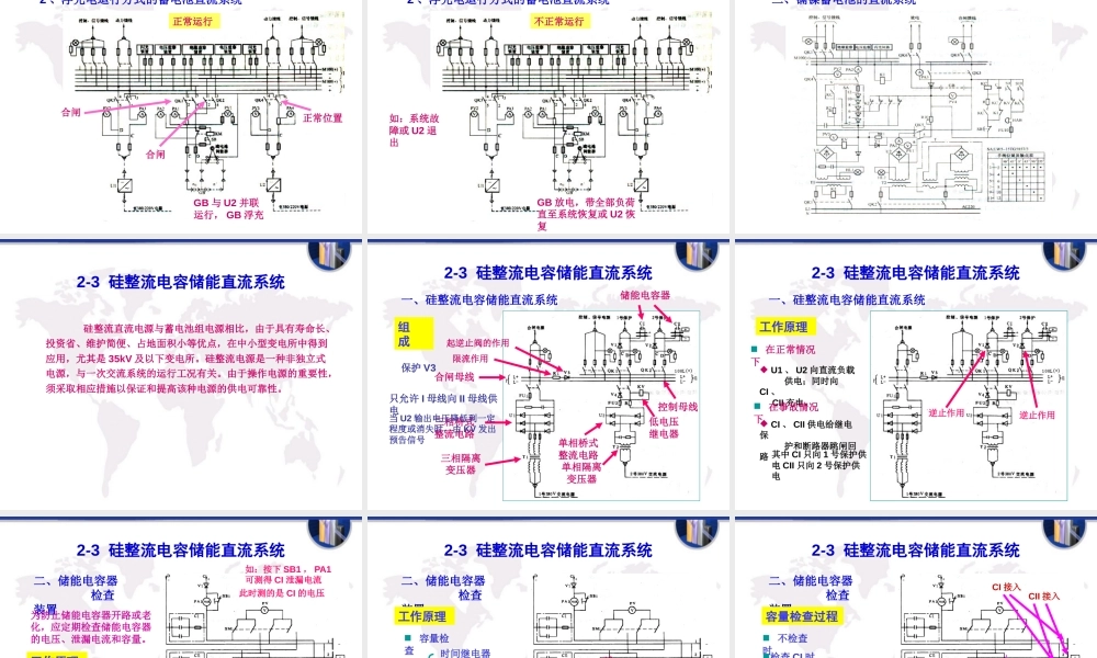 变电站操作电源