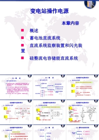 变电站操作电源