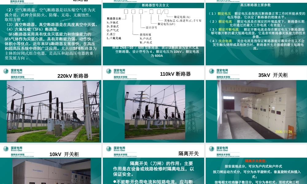 变电站的构成(一次设备、二次设备)