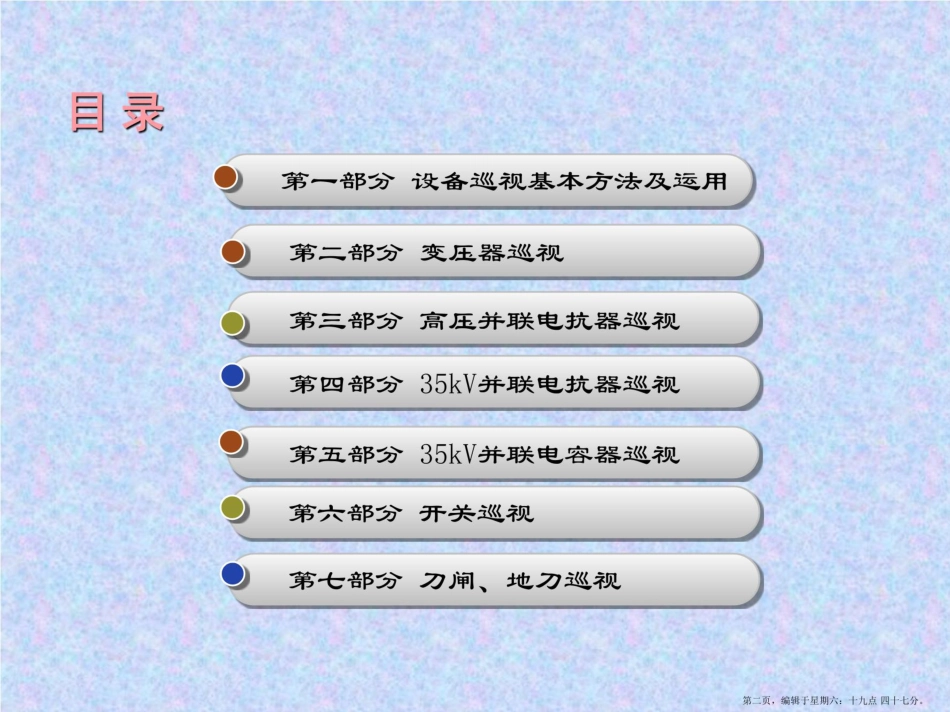 变电站设备巡视检查方法_第2页