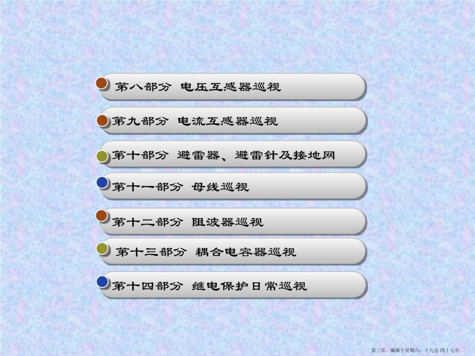 变电站设备巡视检查方法_第3页