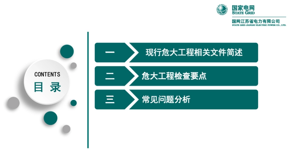 变电站危大工程施工安全风险管控要点及常见问题分析_第2页