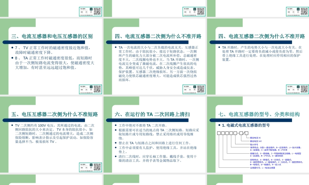 变电站一次设备(电压互感器和电流互感器)