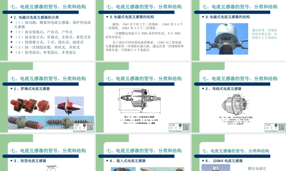 变电站一次设备(电压互感器和电流互感器)