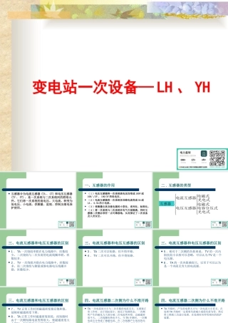 变电站一次设备（电压互感器和电流互感器）