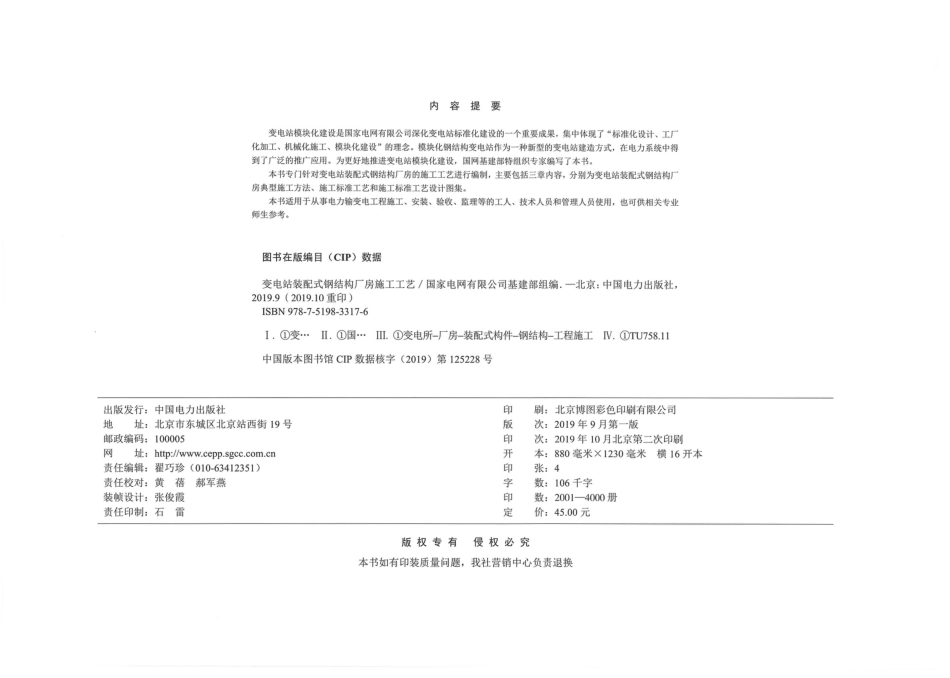 变电站装配式钢结构厂房施工工艺_第3页