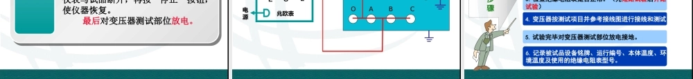 变压器绝缘电阻测试