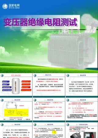 变压器绝缘电阻测试