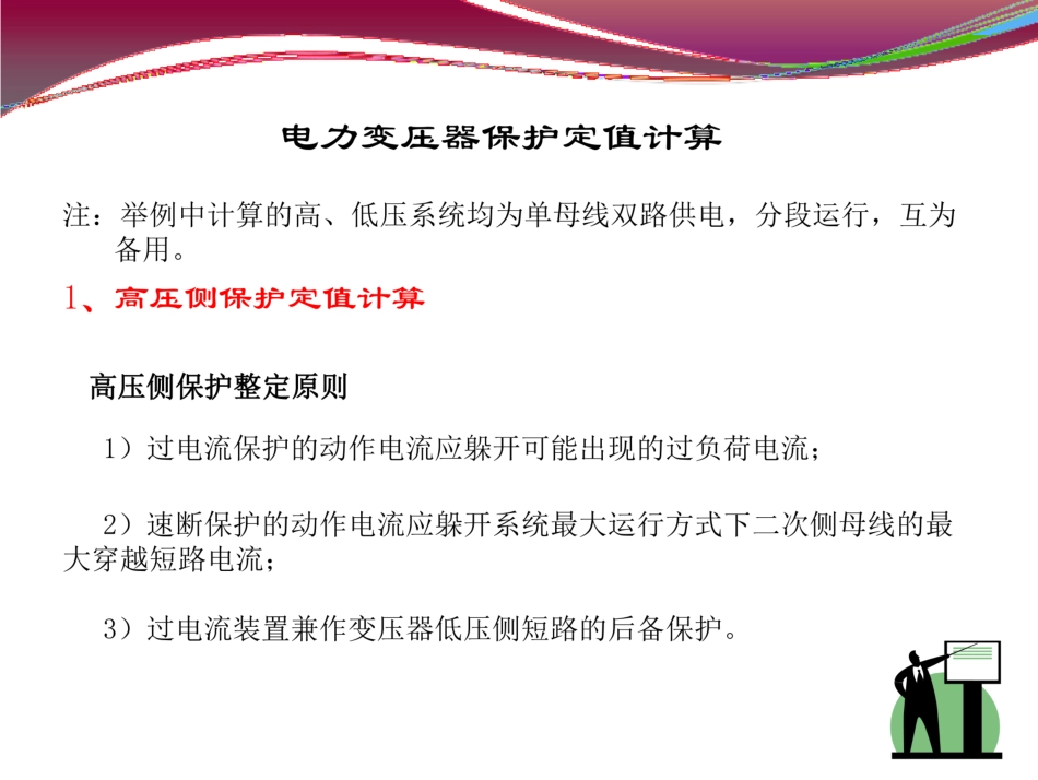 常用电力设备继电保护定值的计算 (1)_第3页