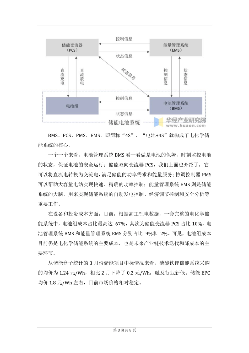 储能电站设备投资造价案例解析_第3页