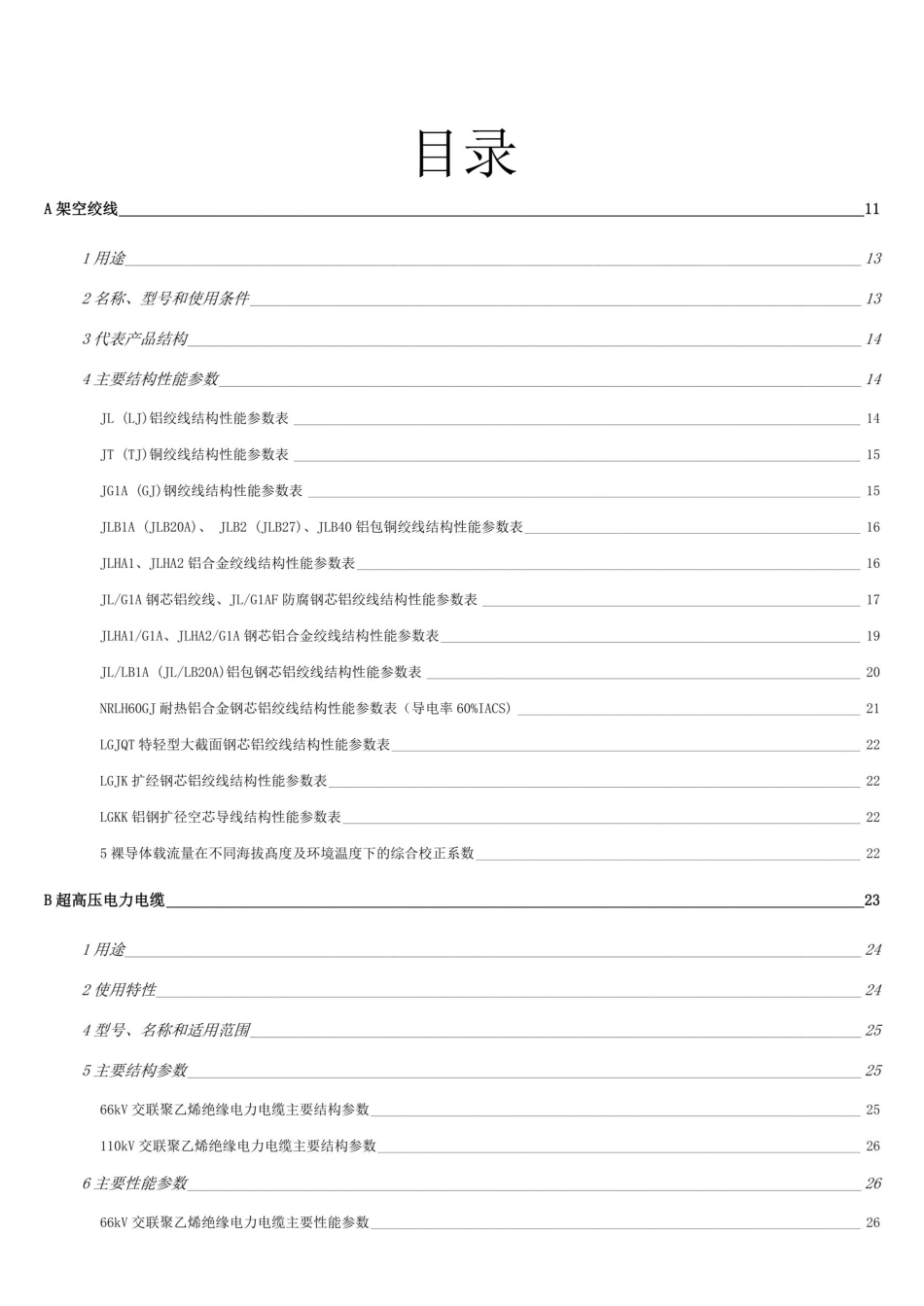 大神整理最全电力电缆资料汇总(155页)_第2页