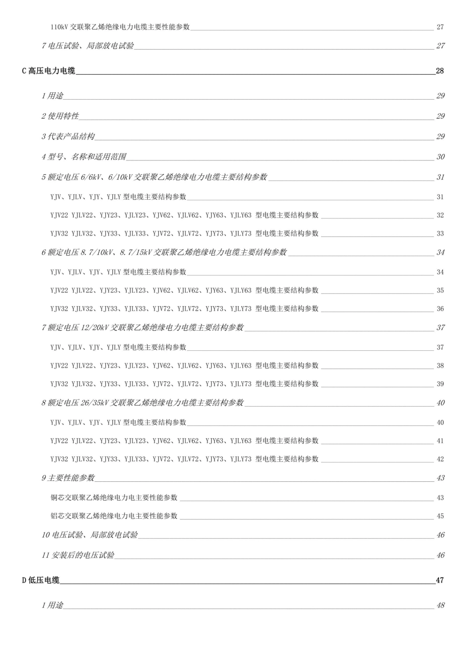 大神整理最全电力电缆资料汇总(155页)_第3页