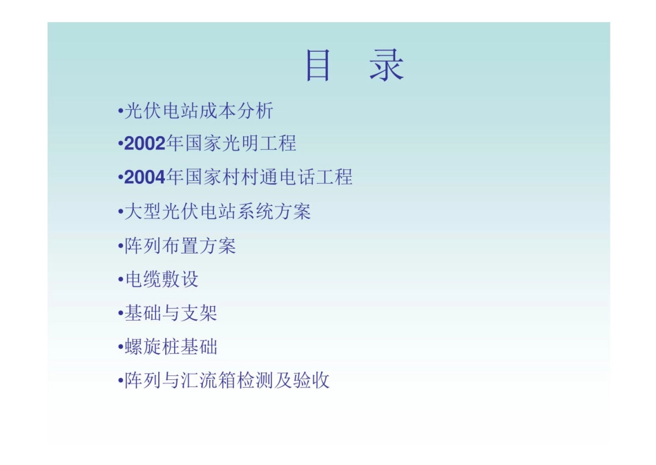 大型光伏光伏电站设计与施工(78页) (1)_第2页