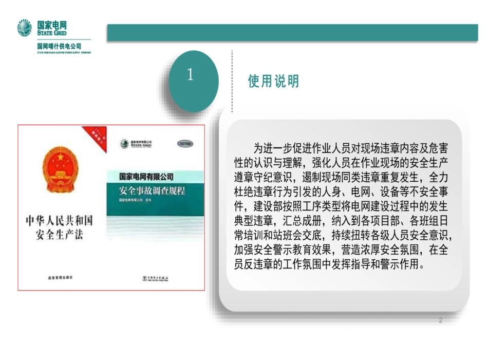 典型作业现场反违章学习手册(电网建设-线路-基础施工)_第2页