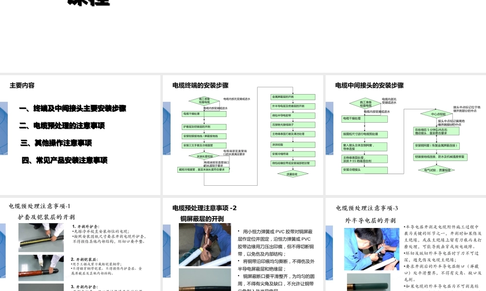 电缆附件安装工艺及注意事项