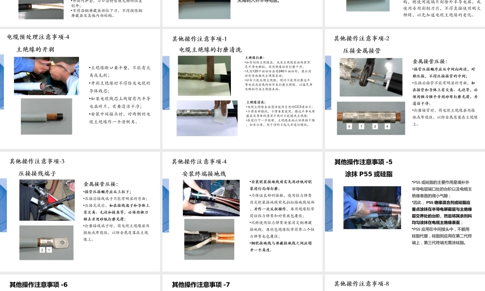 电缆附件安装工艺及注意事项