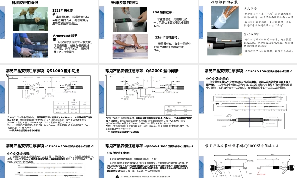 电缆附件安装工艺及注意事项