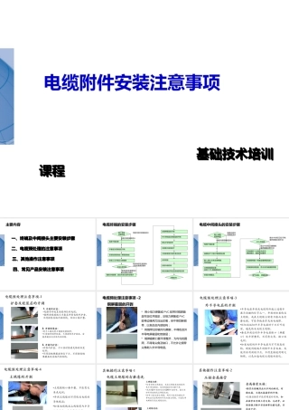 电缆附件安装工艺及注意事项