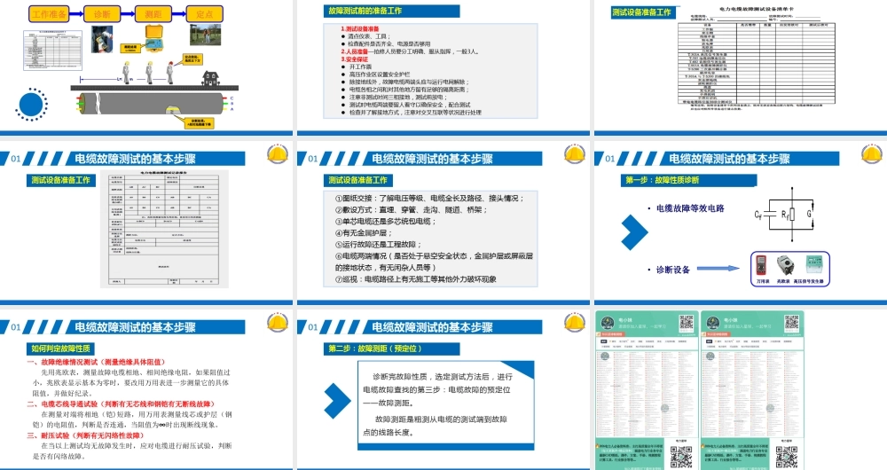 电缆故障测试的基本步骤与测试方法