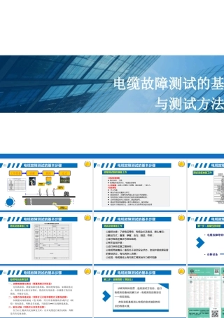 电缆故障测试的基本步骤与测试方法