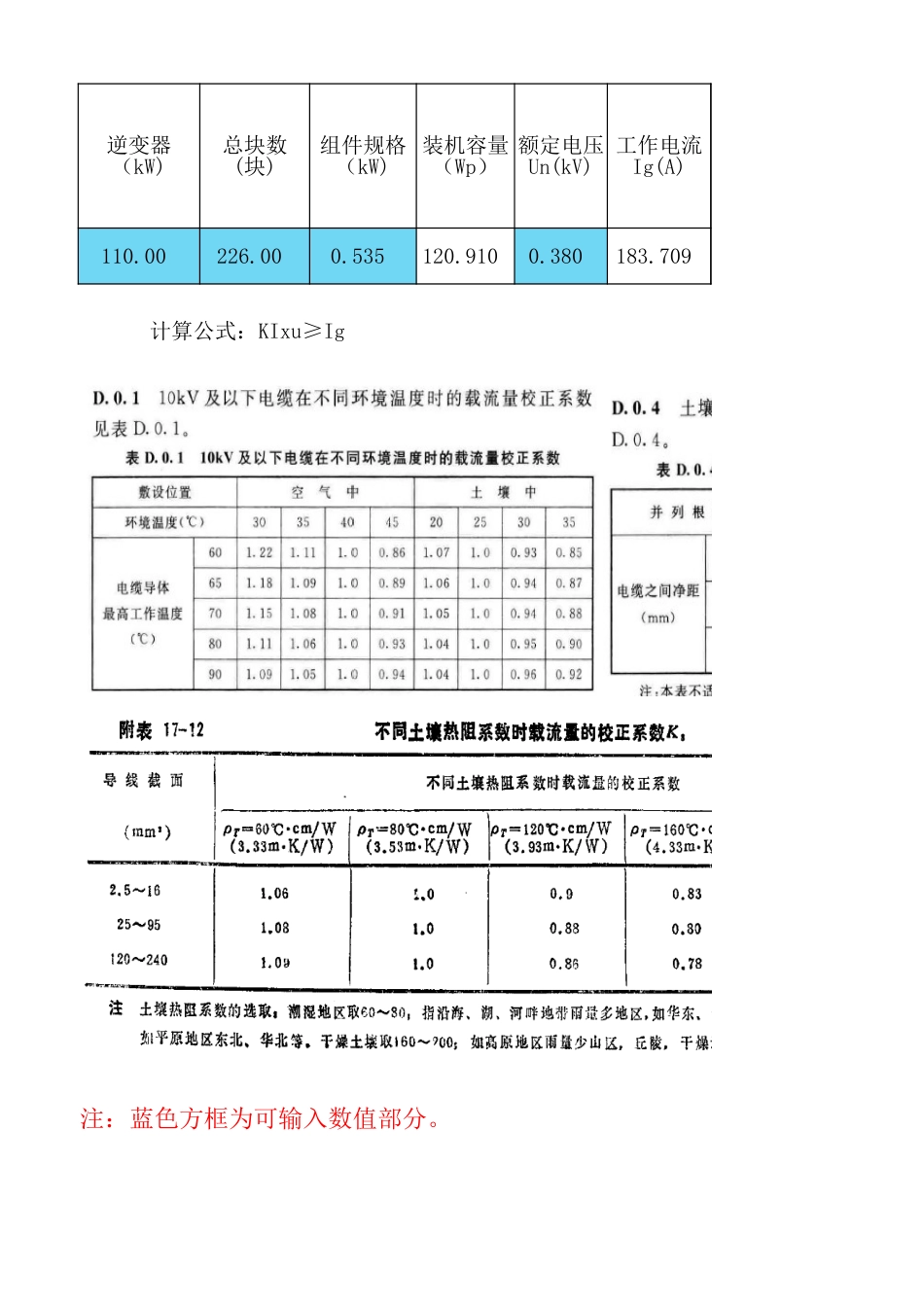 电缆计算选型校验Excel表(实用工具)_第1页