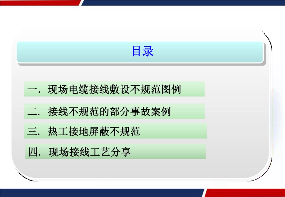 电缆接线工艺培训_第2页