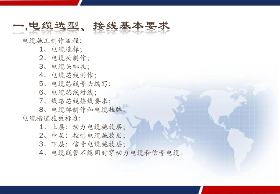 电缆接线工艺培训_第3页