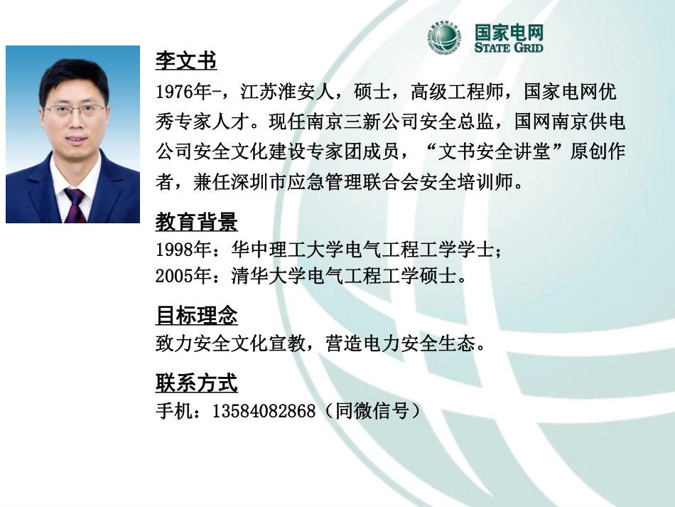 电力安全典型违章与事故案例精讲(125页)_第2页