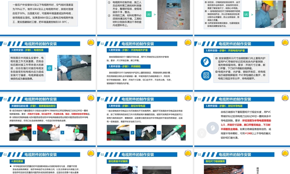 电力电缆附件安装方法及步骤