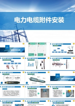 电力电缆附件安装方法及步骤