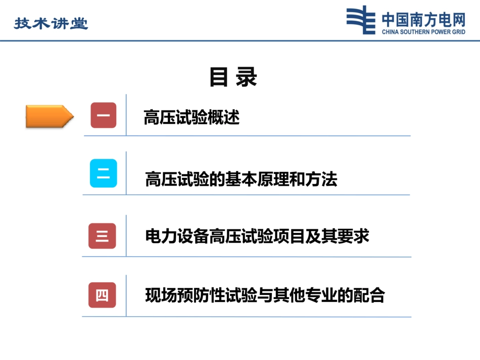 电力高压试验培训课件(大量图例解析)_第2页