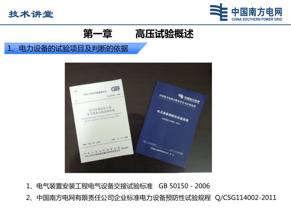 电力高压试验培训课件(大量图例解析)_第3页